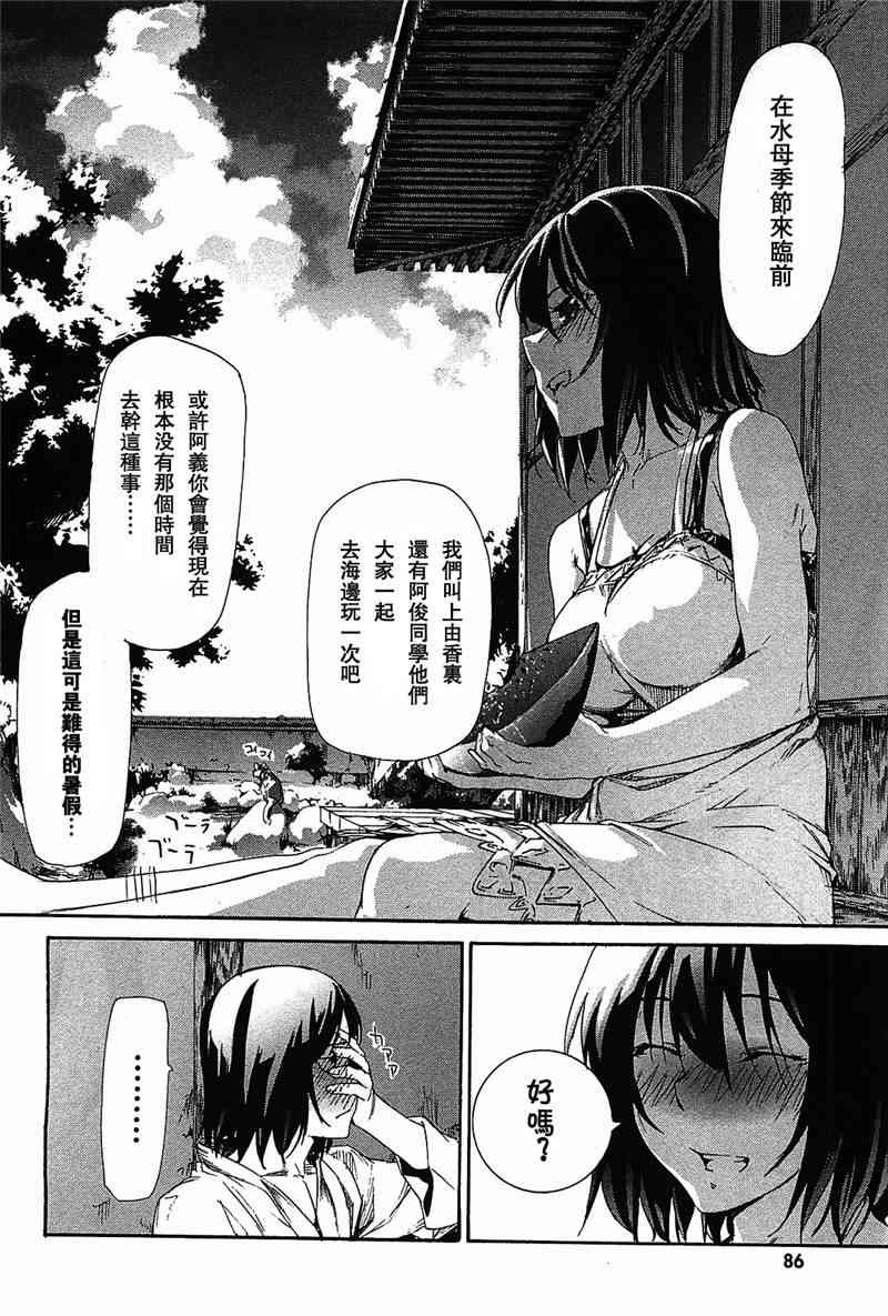 禁忌咒紋 - 17話 - 3