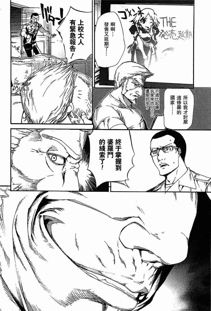 禁忌咒紋 - 17話 - 5