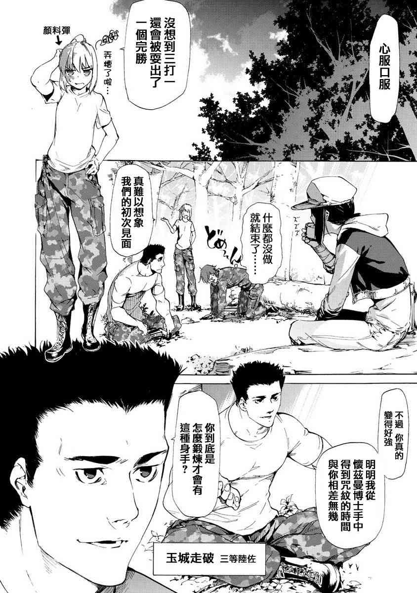 禁忌咒紋 - 33話 - 2