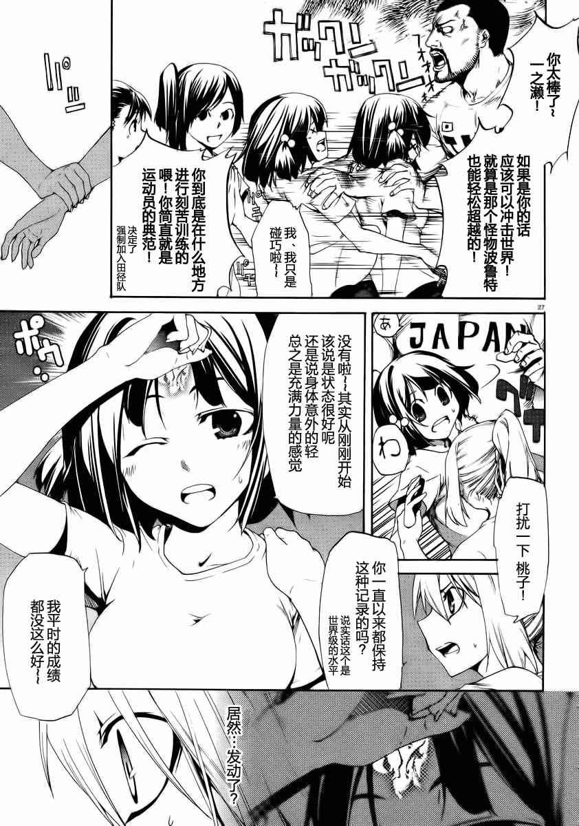 禁忌咒紋 - 5話 - 6