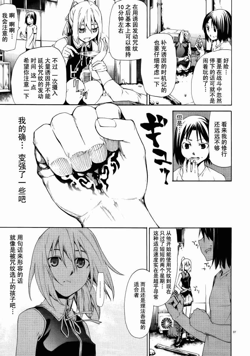 禁忌咒紋 - 5話 - 7