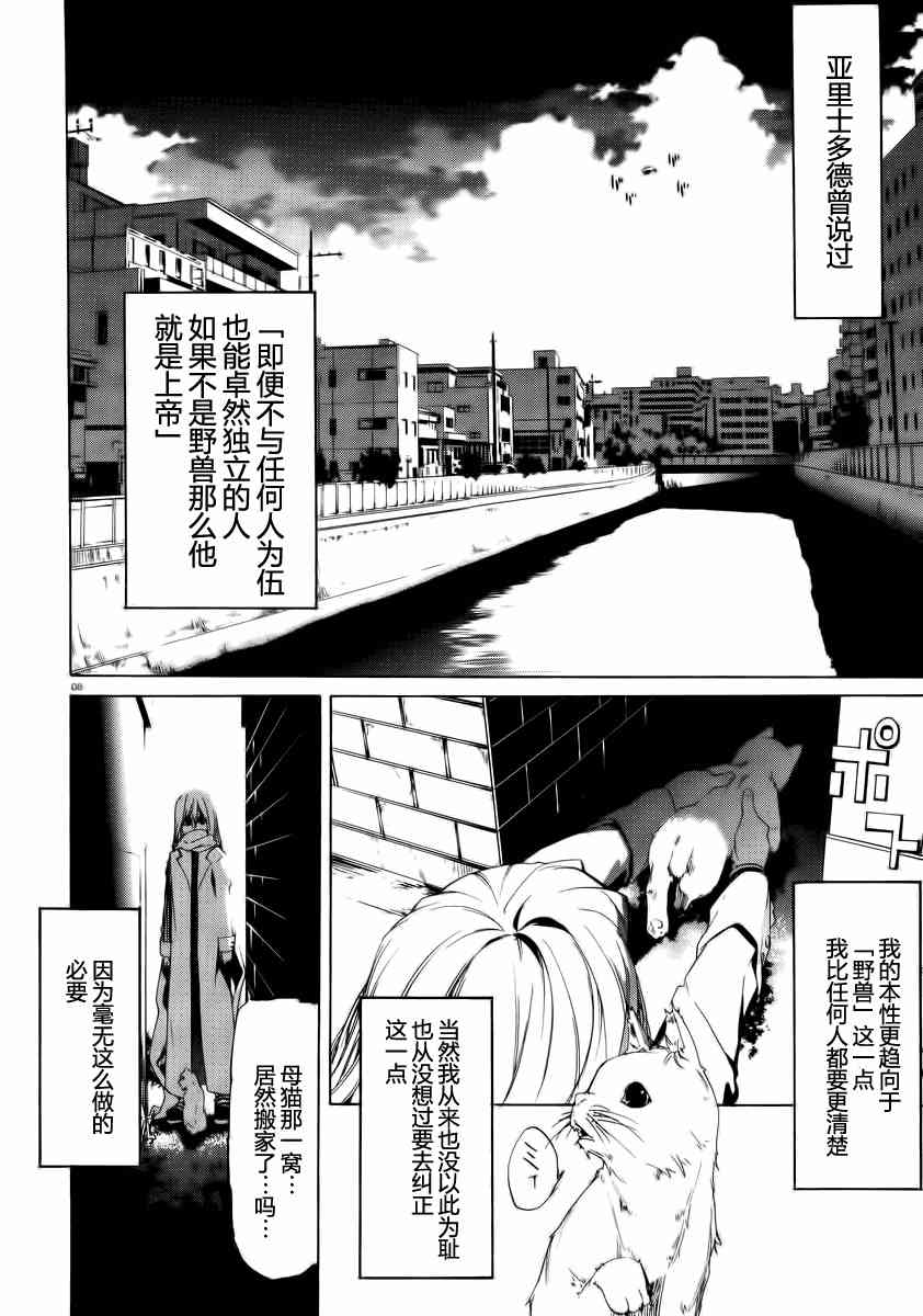 禁忌咒紋 - 5話 - 1