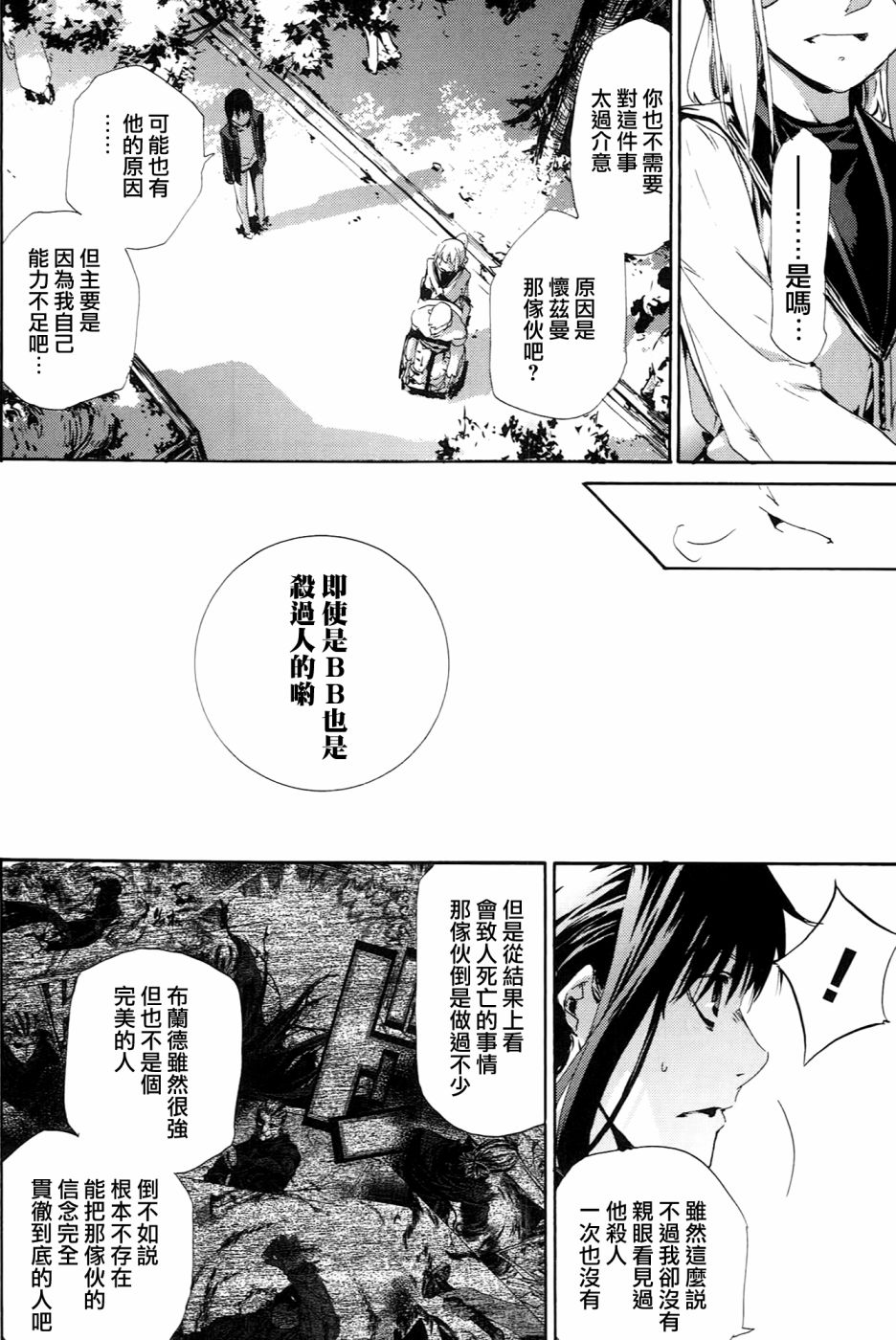 禁忌咒紋 - 48話 - 3