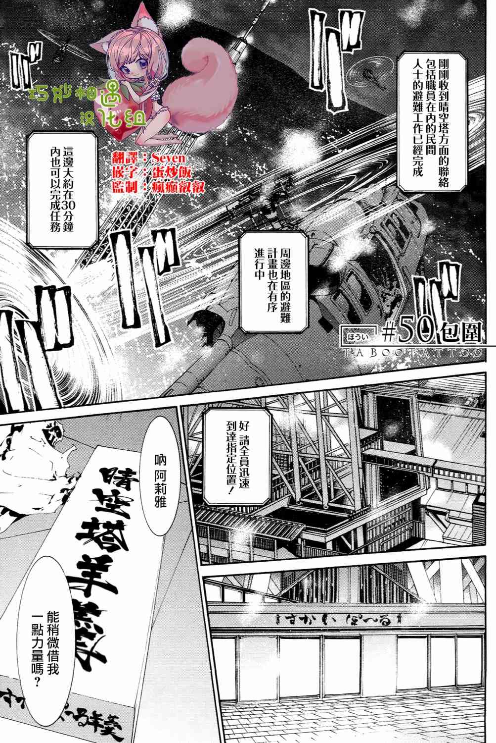 禁忌咒紋 - 50話 - 1