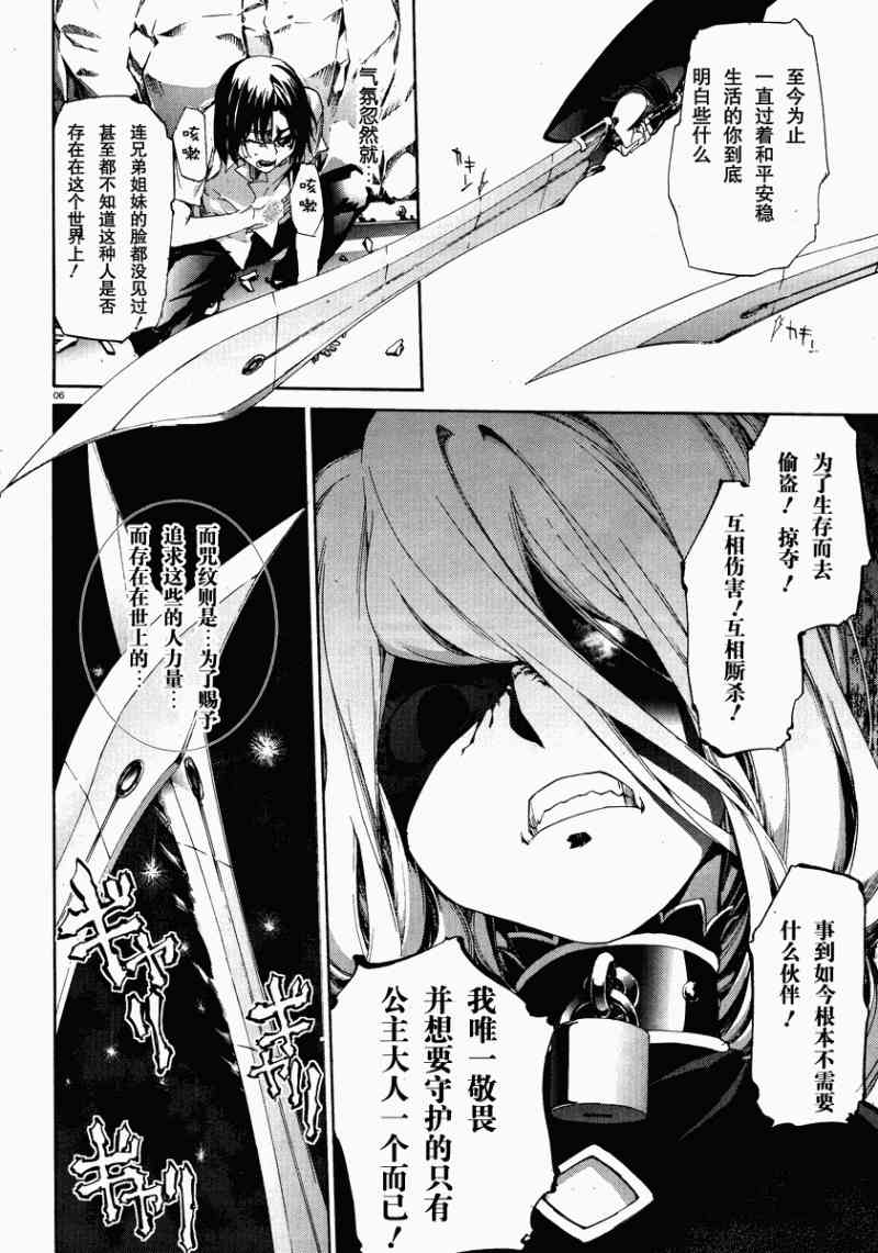 禁忌咒紋 - 8.5話 - 2