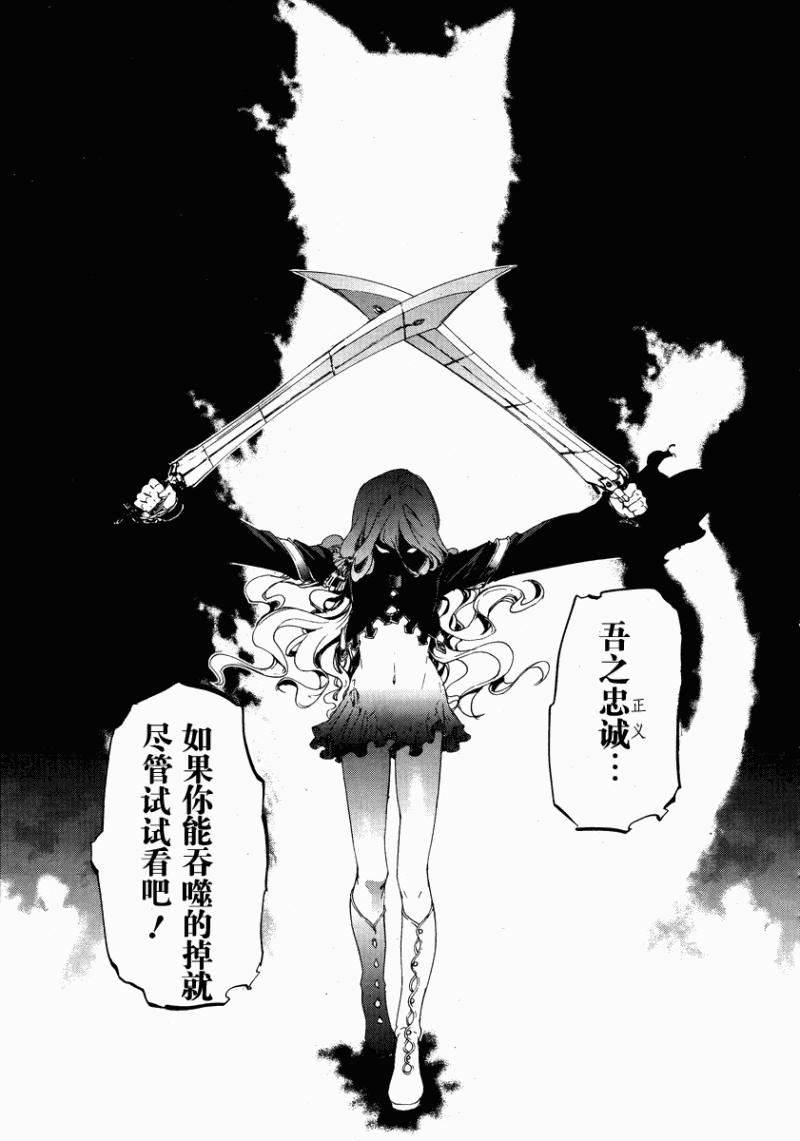 禁忌咒紋 - 8.5話 - 3