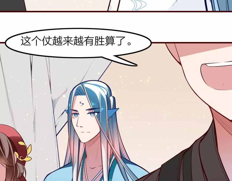 锦鲤归 - 第33话 军师妙算(1/2) - 1