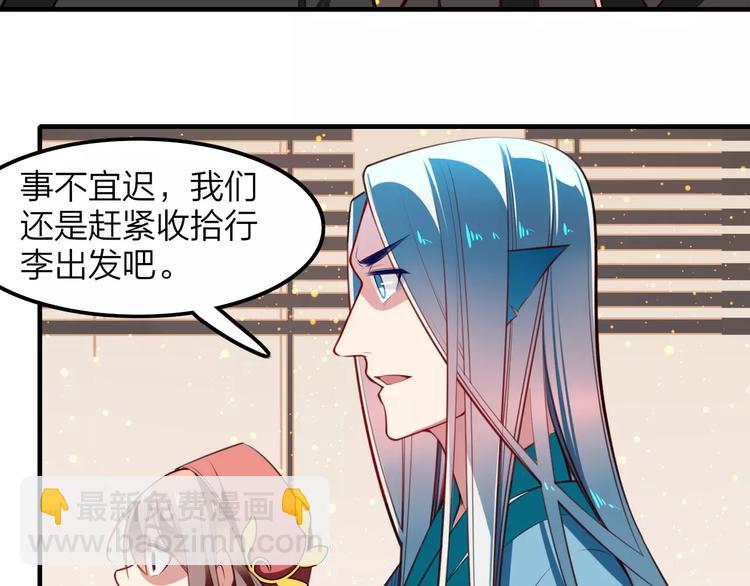 锦鲤归 - 第33话 军师妙算(1/2) - 2