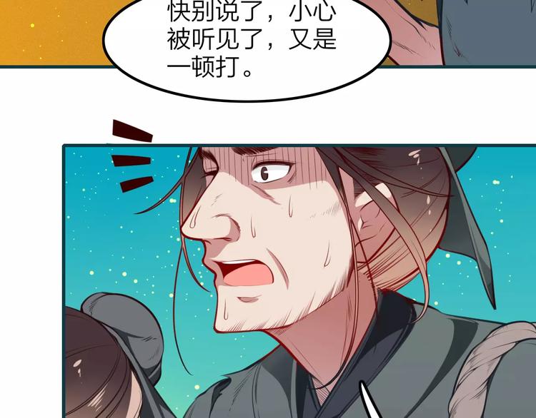 第33话 军师妙算(1/2)-第35话
