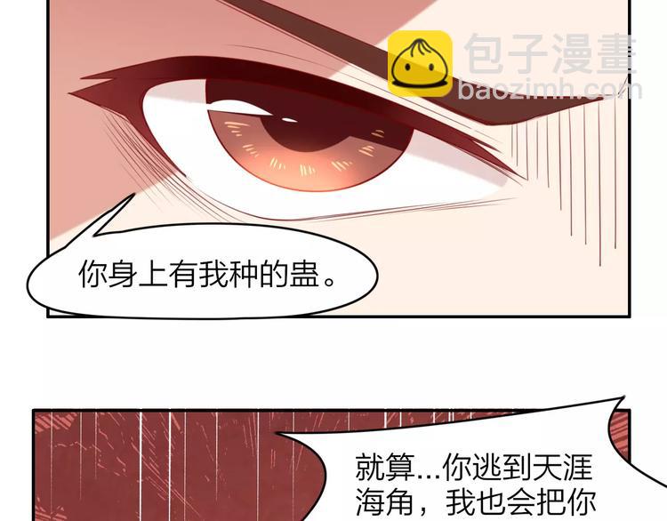 第8话  蛊虫反噬(1/2)-第9话