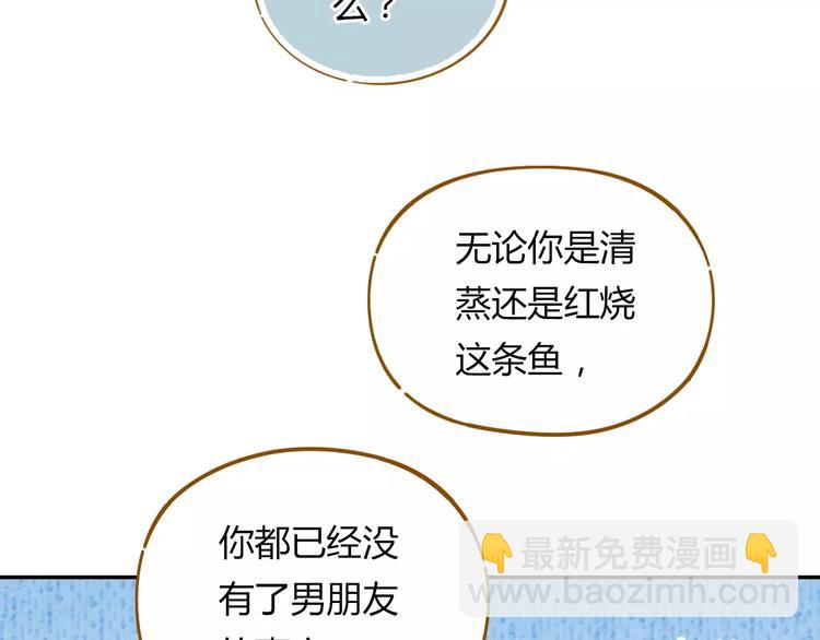 第13-2话 清蒸锦鲤(1/2)-第21话