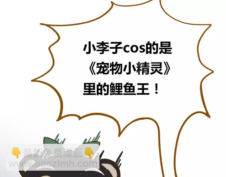 第17-2话 cos海洋生物？(1/2)-第31话