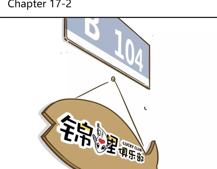 第17-2话 cos海洋生物？(1/2)-第31话