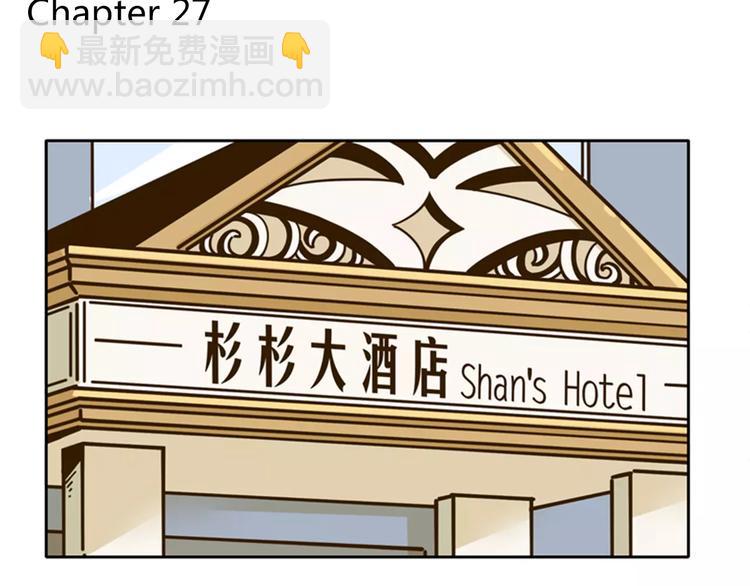 第27话 奢华体验(1/2)-第41话