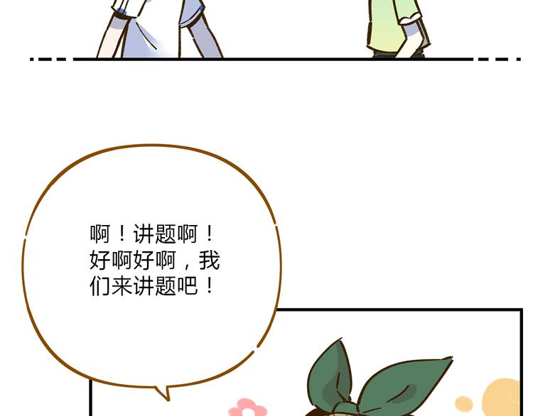 第62话 恋爱这道题(1/3)-第79话