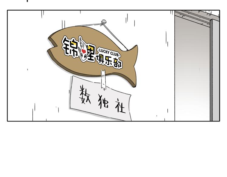 第8-2话 首次社团活动(1/2)-第9话