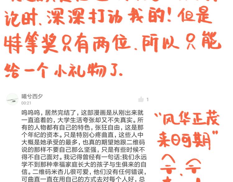 获奖通知-第81话