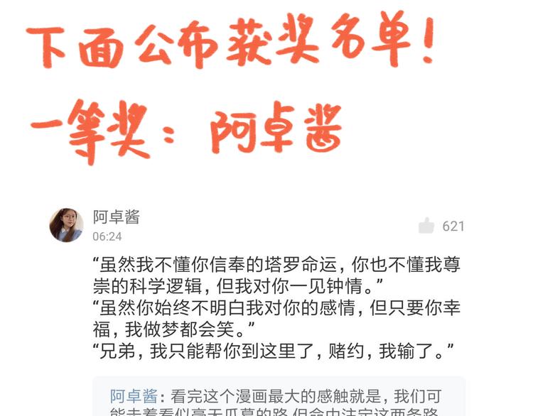 获奖通知-第81话