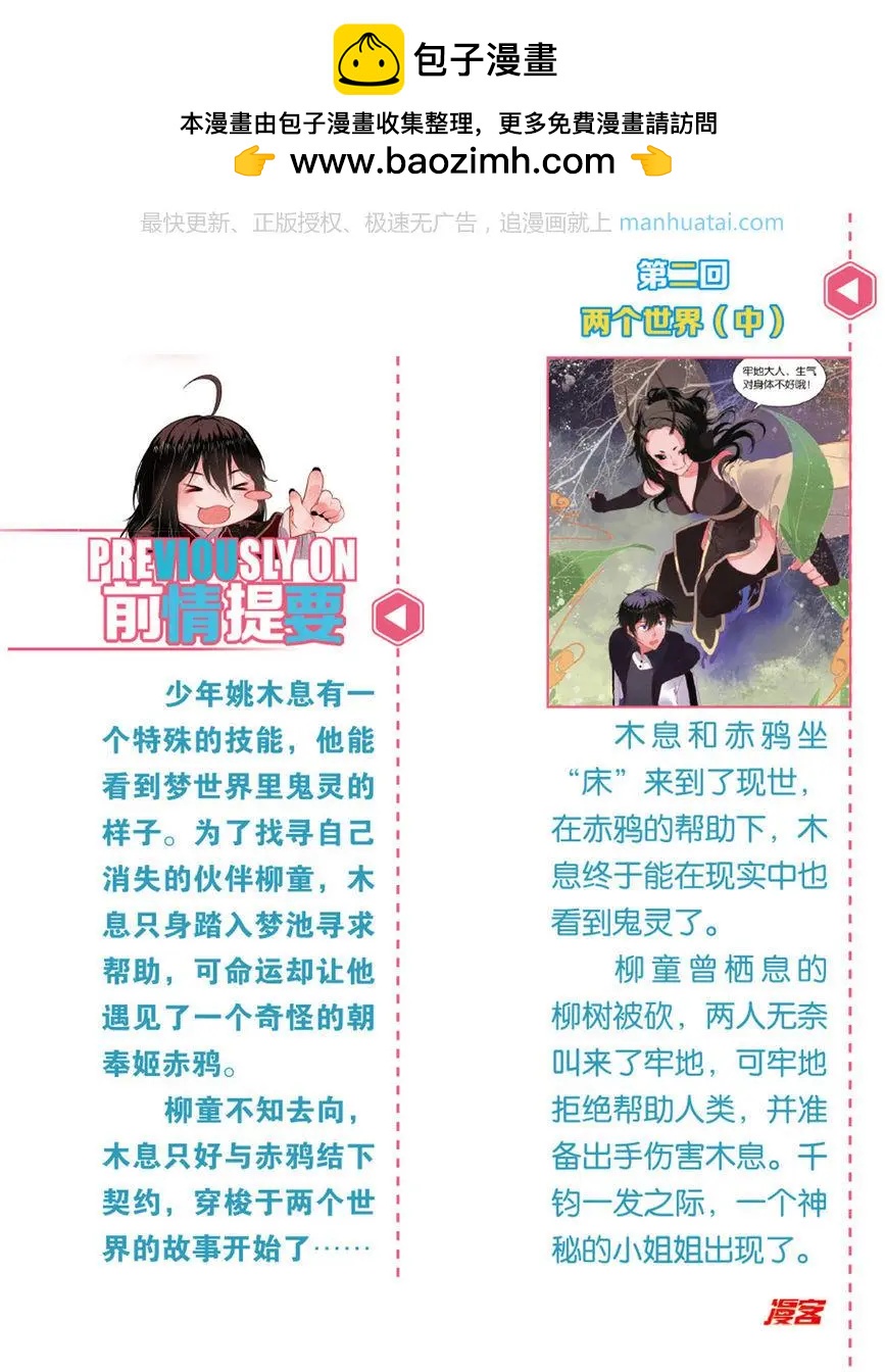 第3话 两个世界（下）-第3话