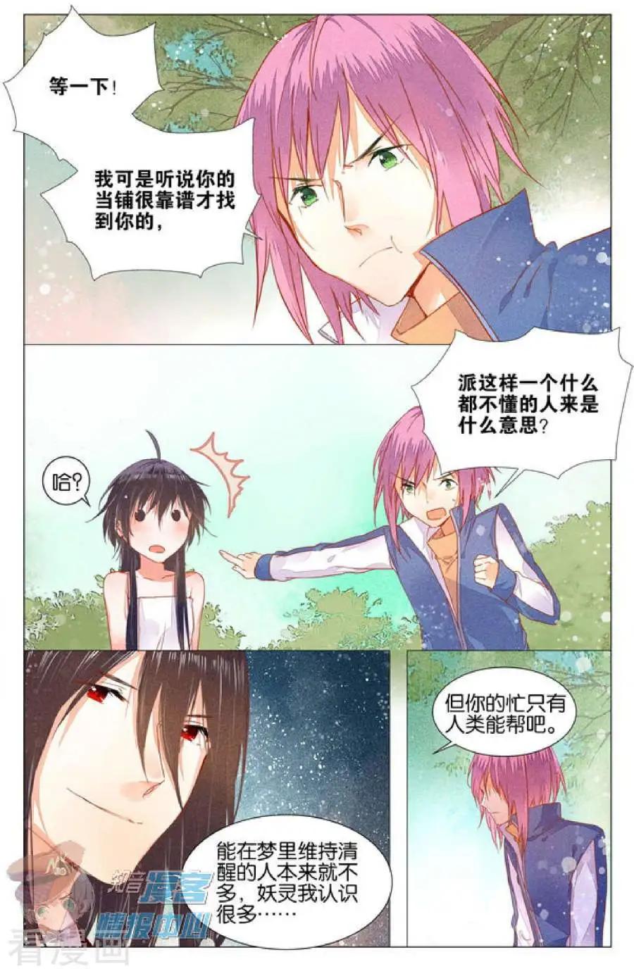 第5话 女装大佬与委托人的会面-第5话