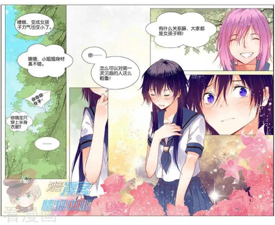 第5话 女装大佬与委托人的会面-第5话