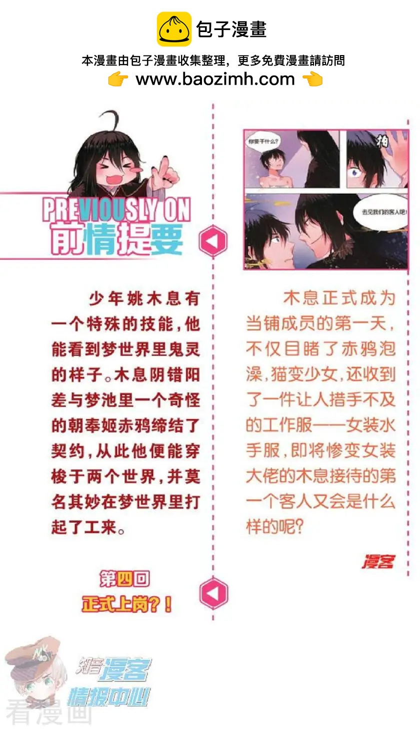 第5话 女装大佬与委托人的会面-第5话