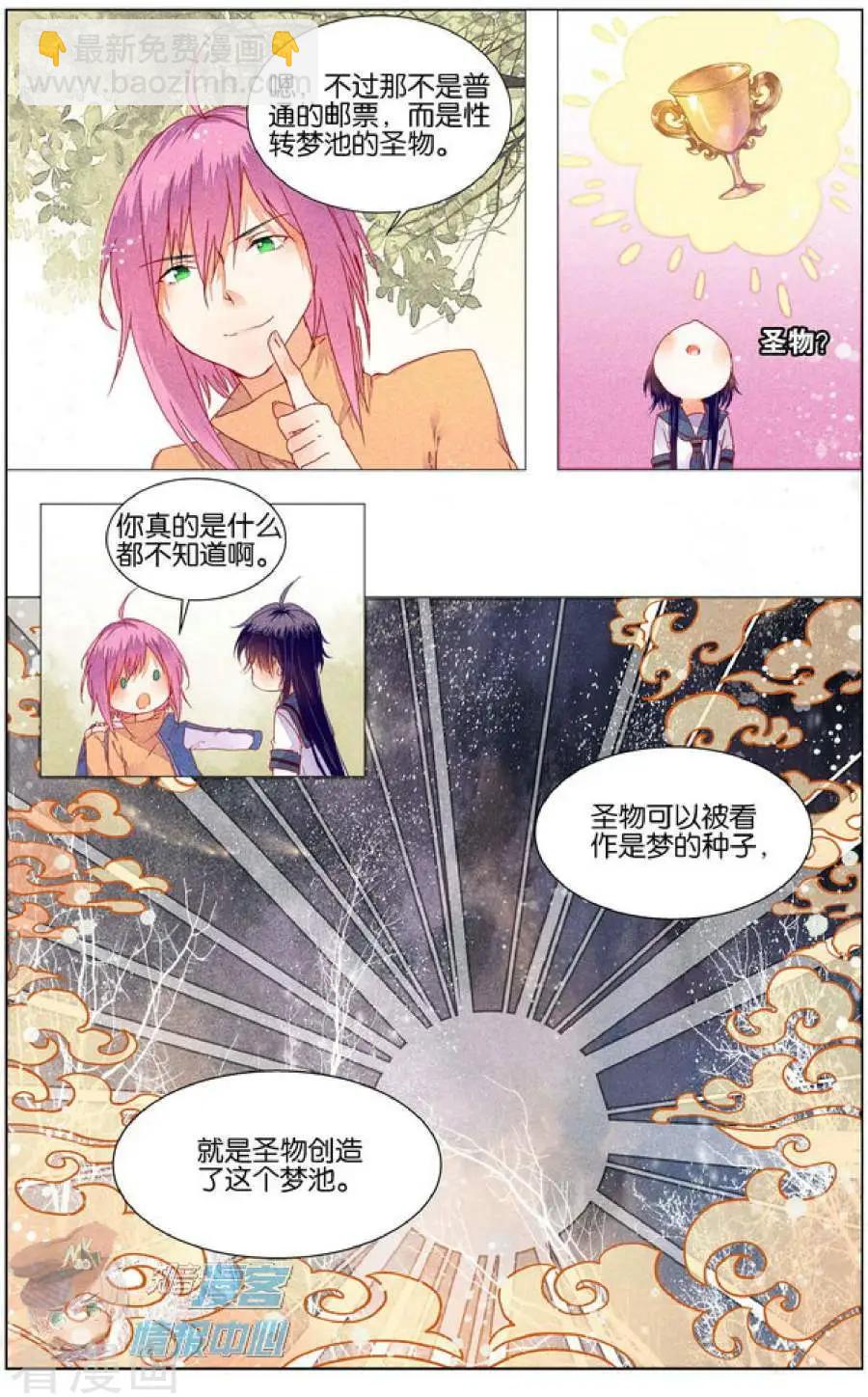 第5话 女装大佬与委托人的会面-第5话