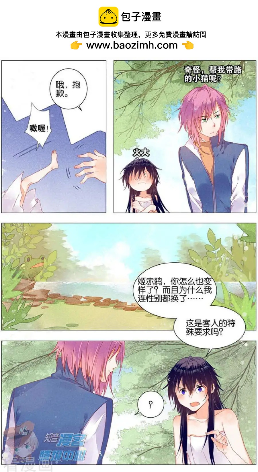 第5话 女装大佬与委托人的会面-第5话