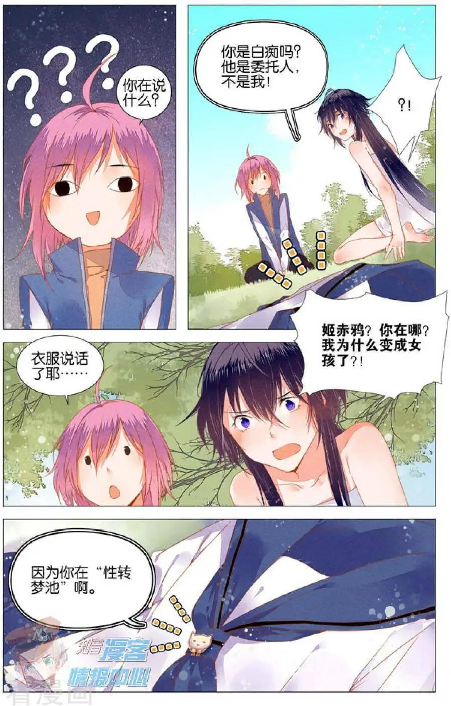 第5话 女装大佬与委托人的会面-第5话