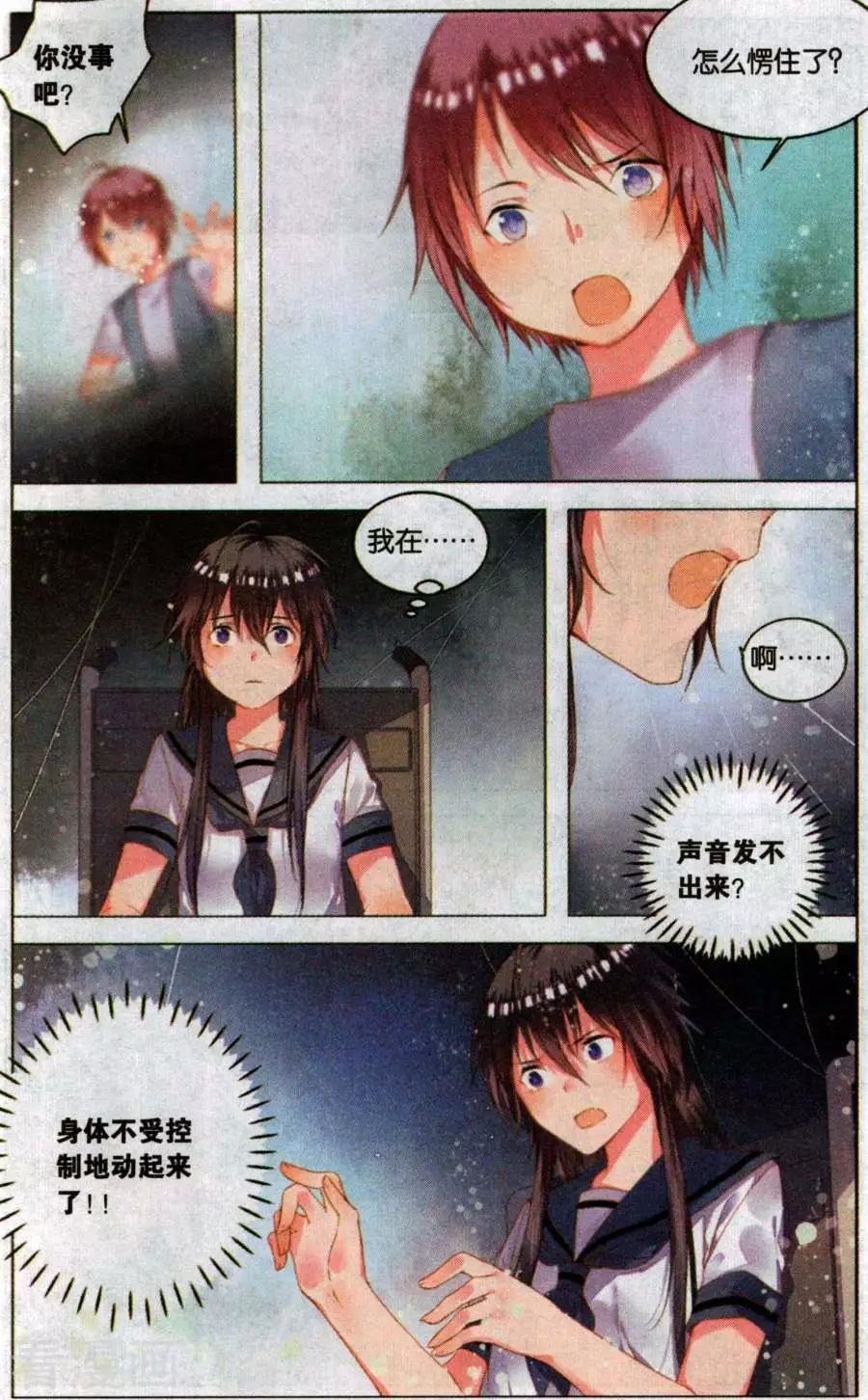 第7话 邮票上的少女（中）-第7话