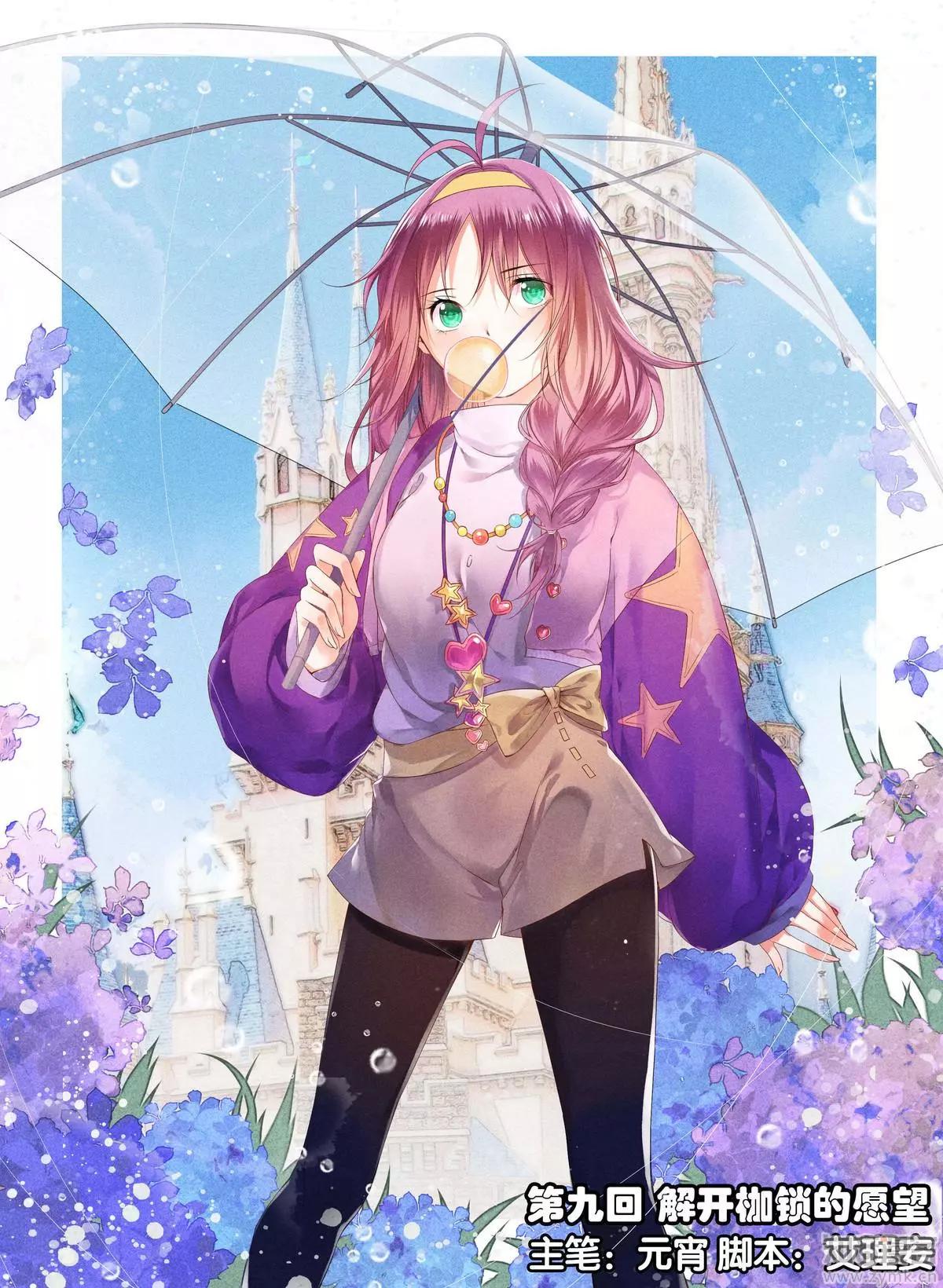 第9话 解开枷锁的愿望-第9话