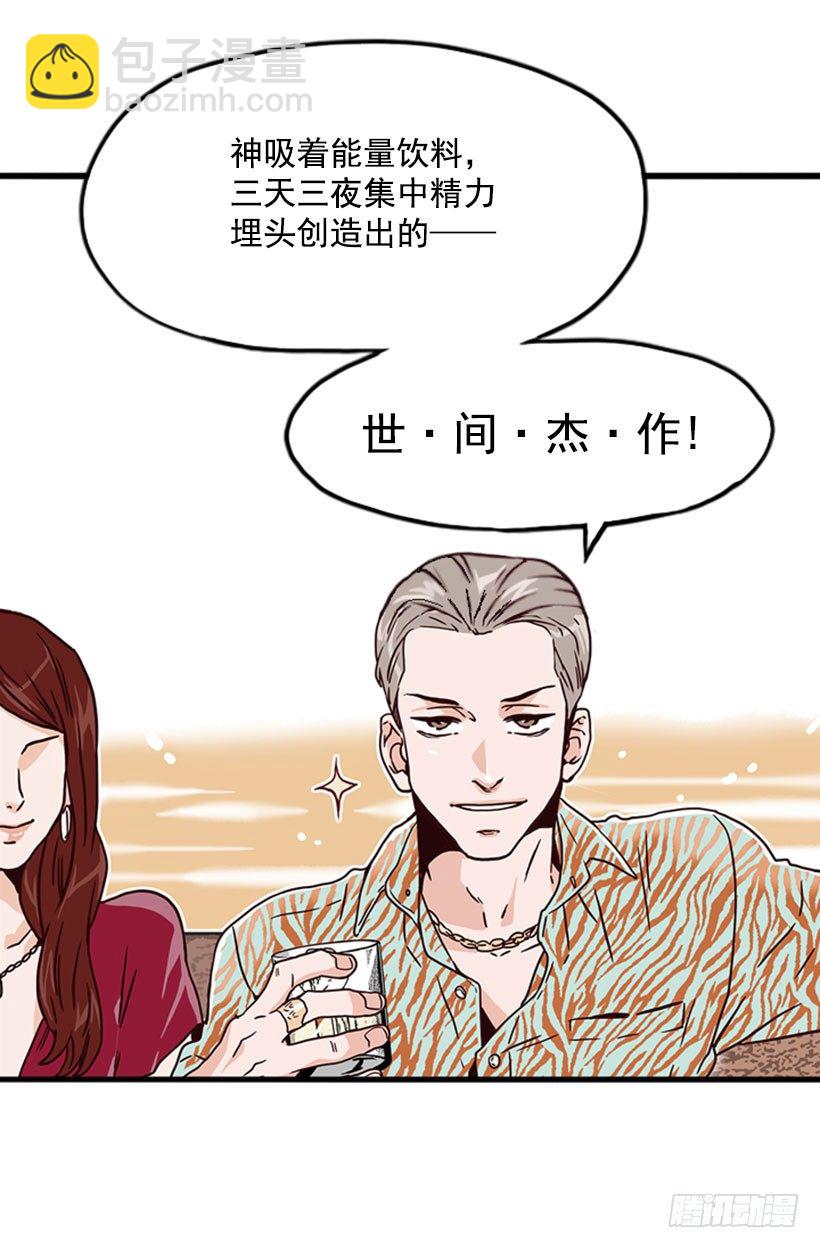 世间杰作-第1话