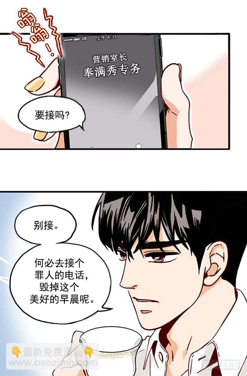 无微不至的金助理-第3话