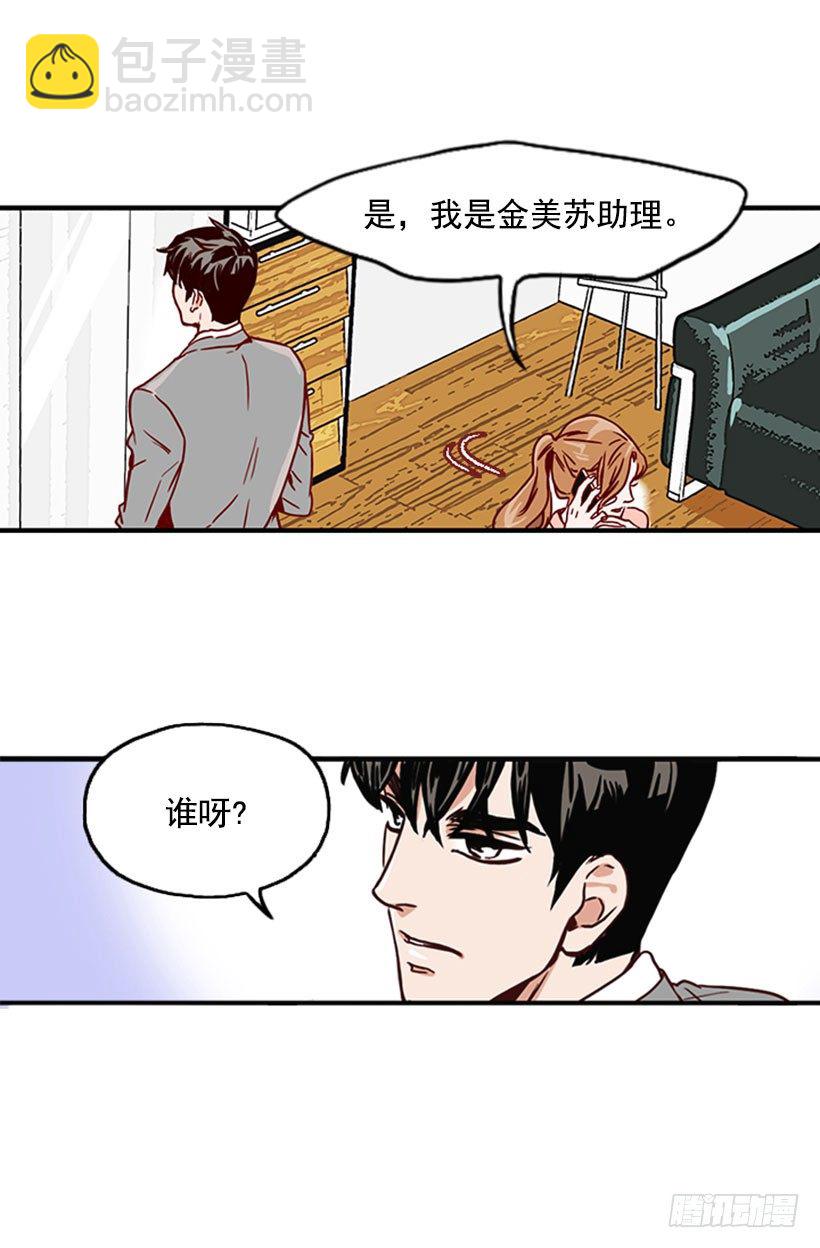 无微不至的金助理-第3话