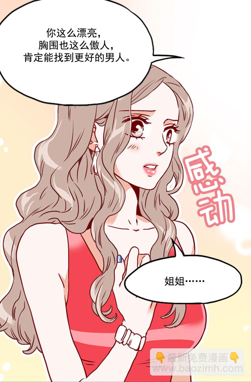 另有其人-第23话