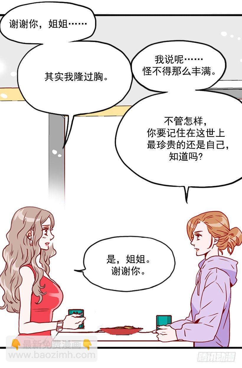 另有其人-第23话