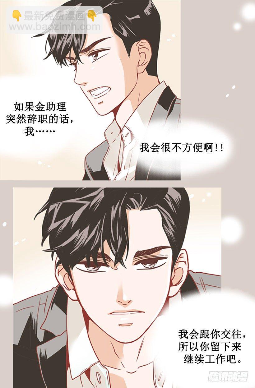 另有其人-第23话