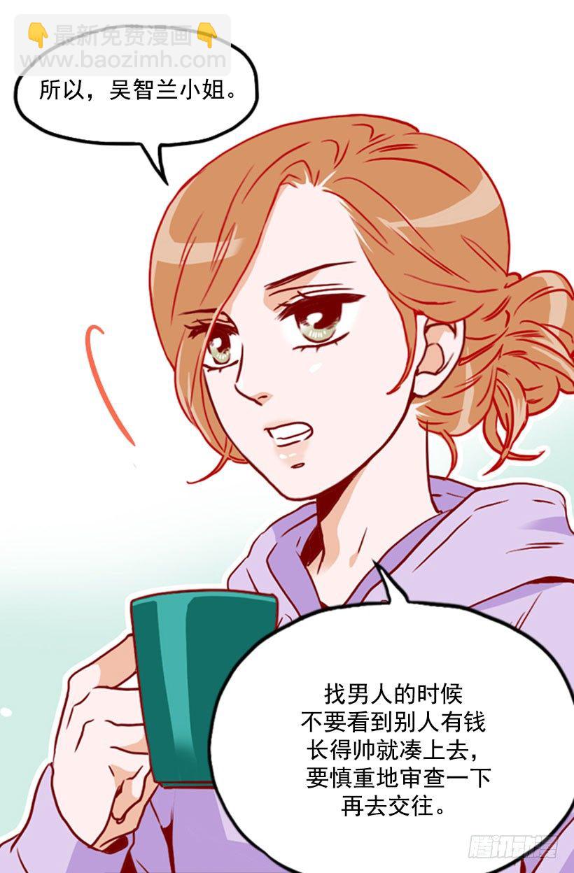 另有其人-第23话