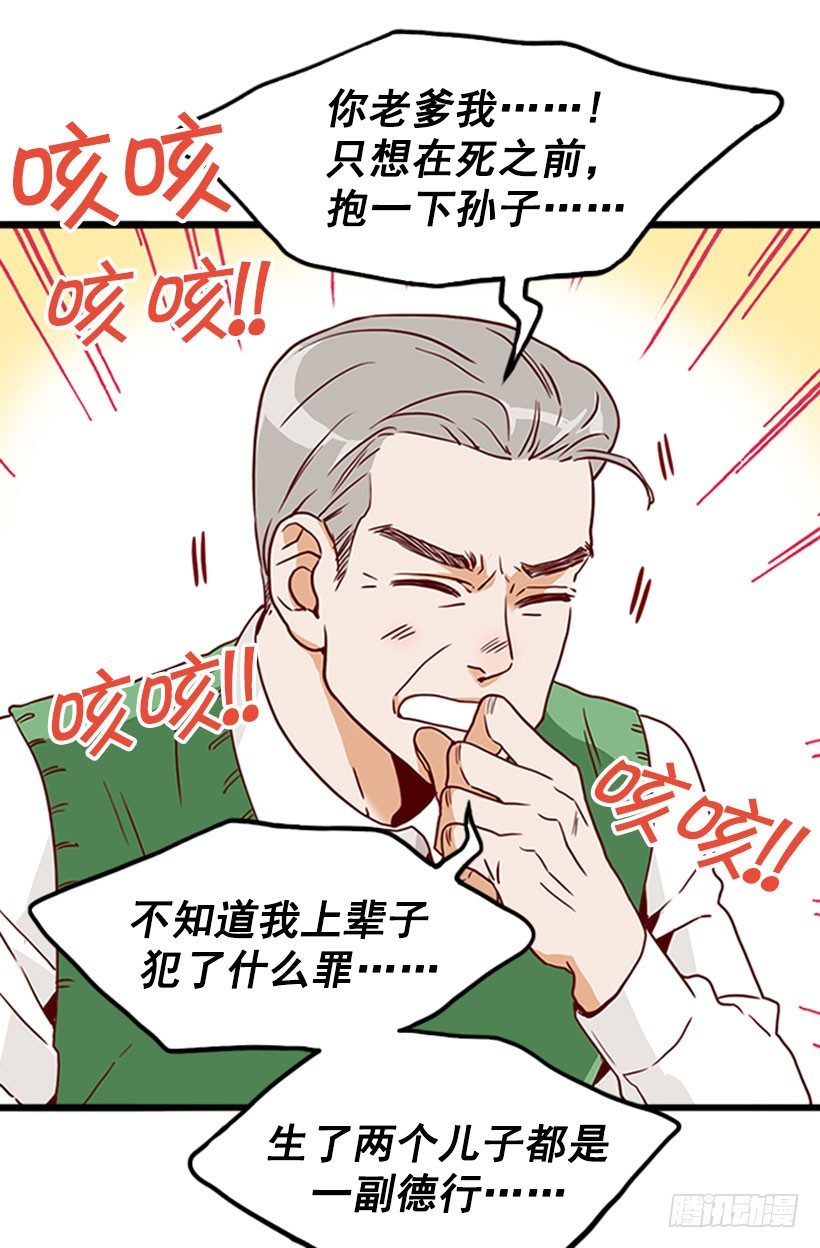 会长夫妇-第25话