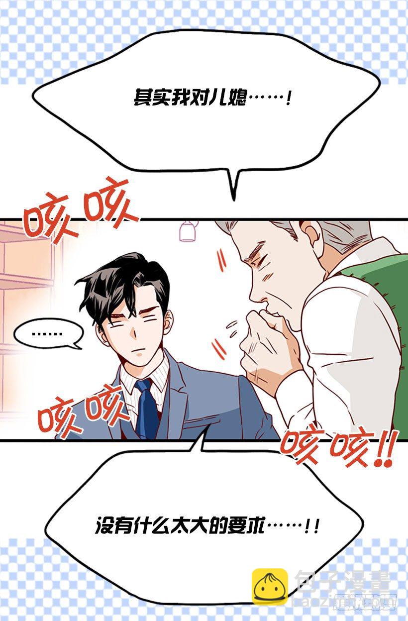 会长夫妇-第25话