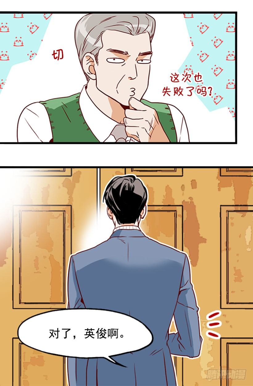 会长夫妇-第25话