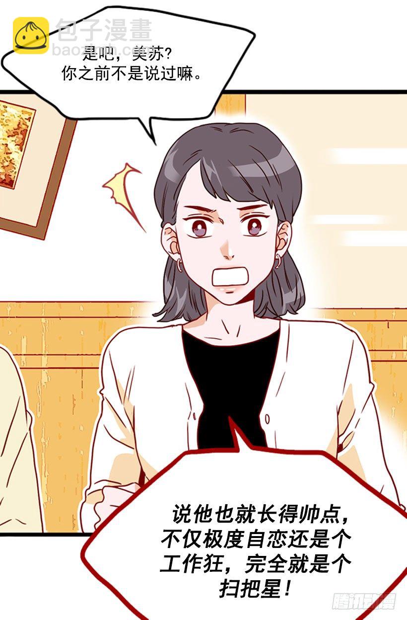 被安排相亲-第39话