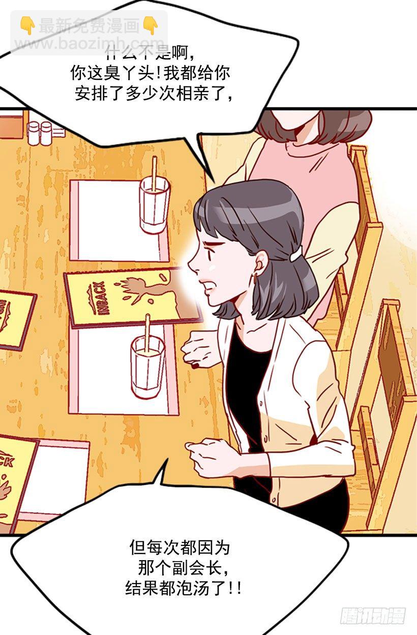 被安排相亲-第39话