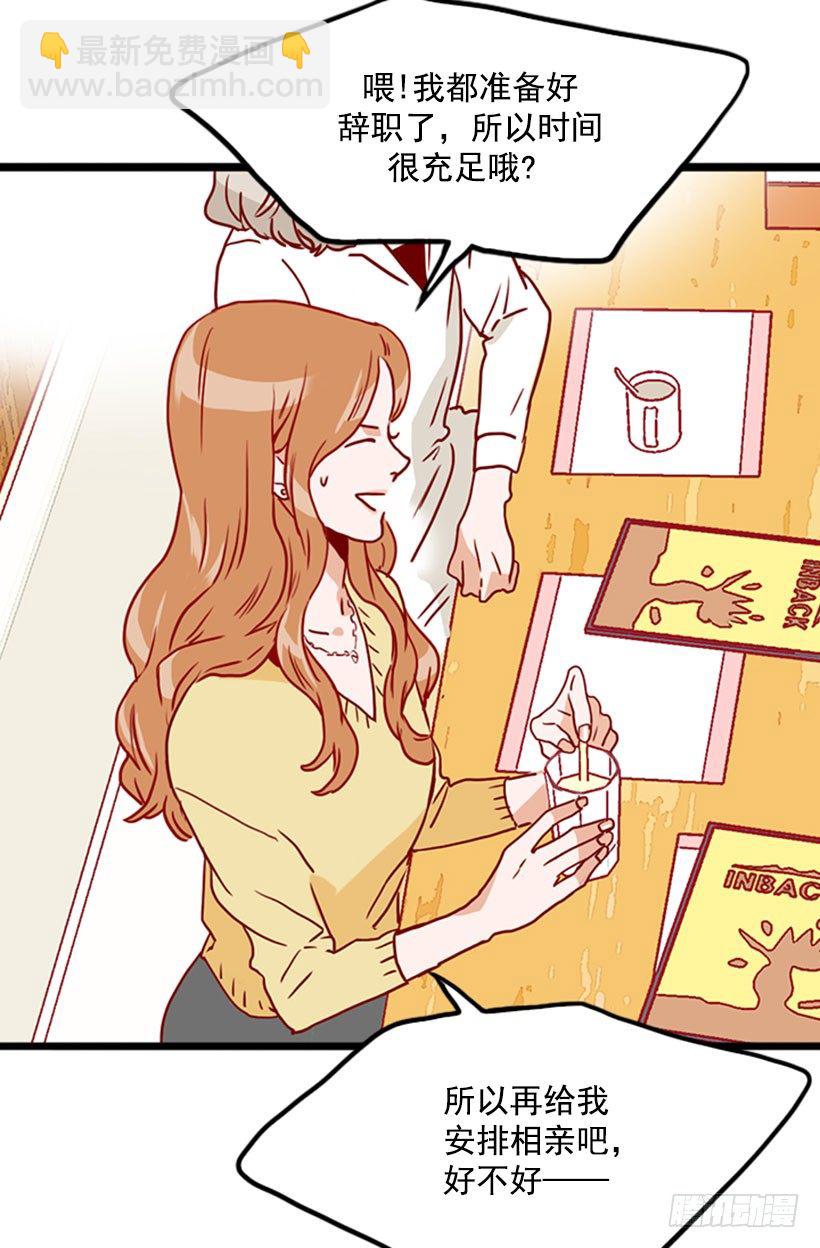 被安排相亲-第39话