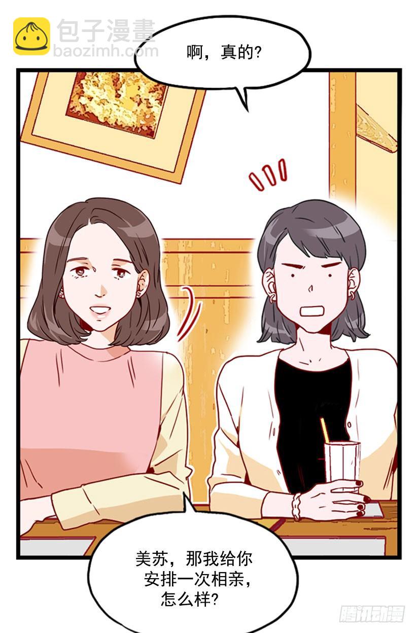 被安排相亲-第39话