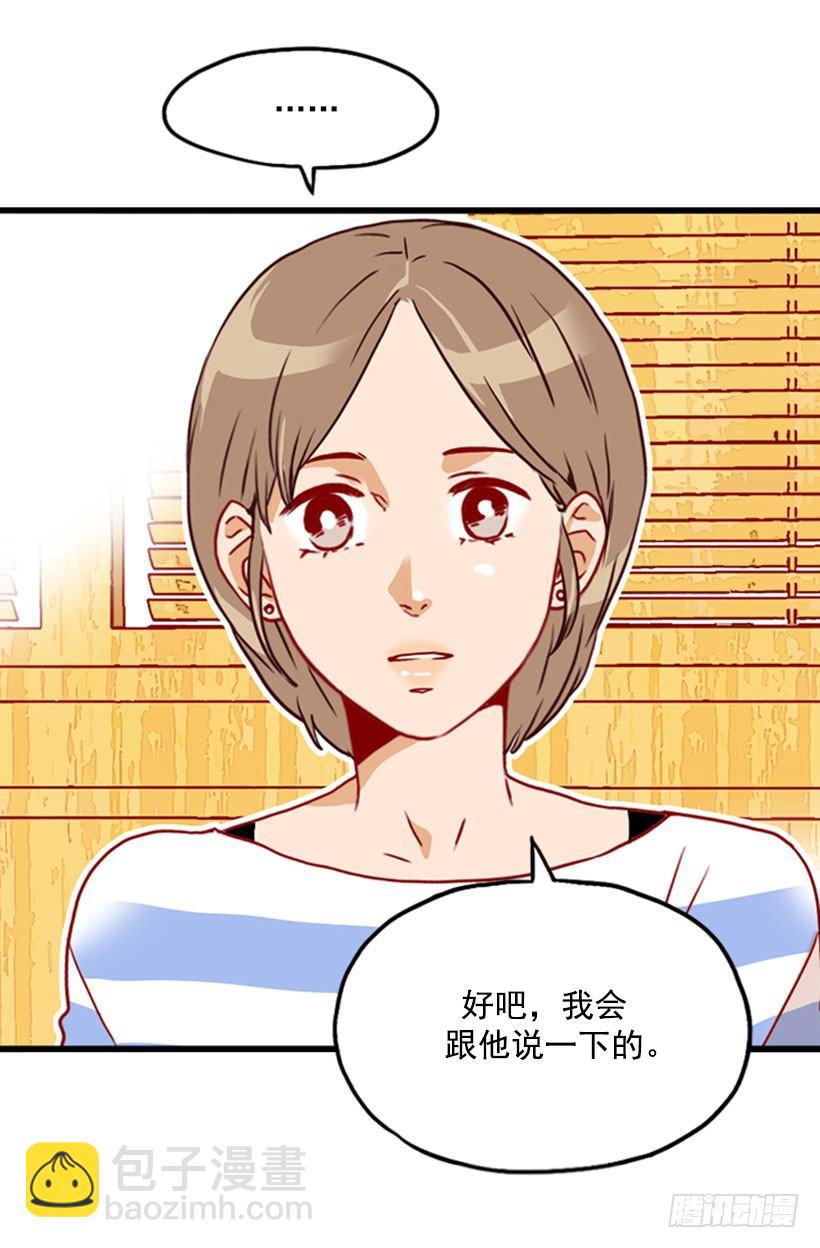 被安排相亲-第39话