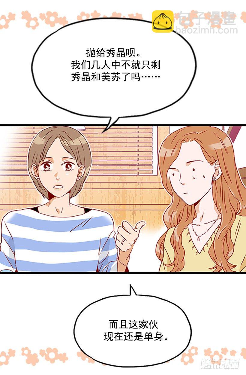 被安排相亲-第39话