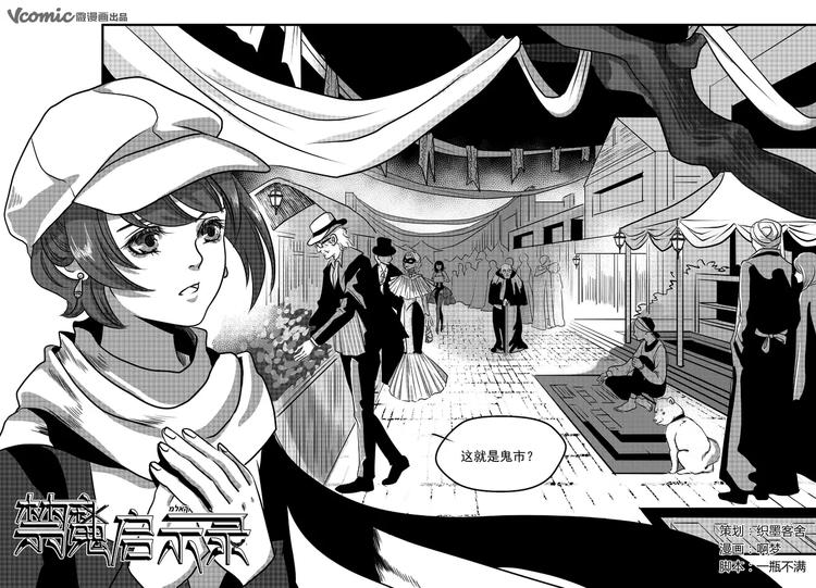 第11话 鬼市-第11话