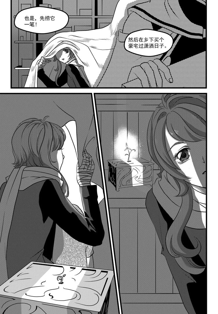 第13话 魔盒-第13话