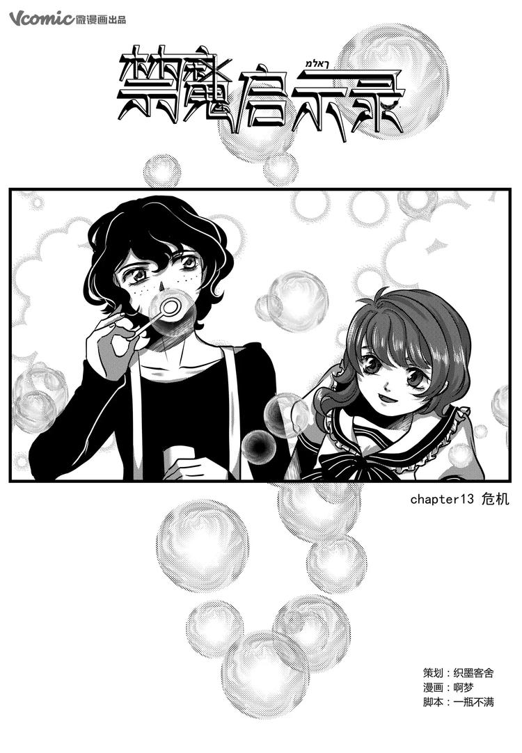 第15话 危机-第15话